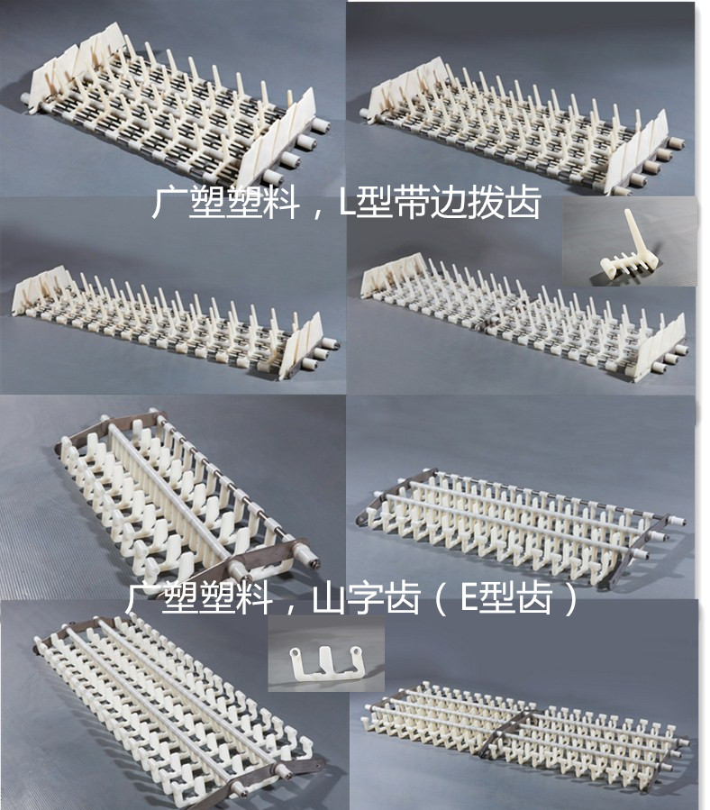 洗碗機撥齒類大全山字齒E型齒L型撥齒